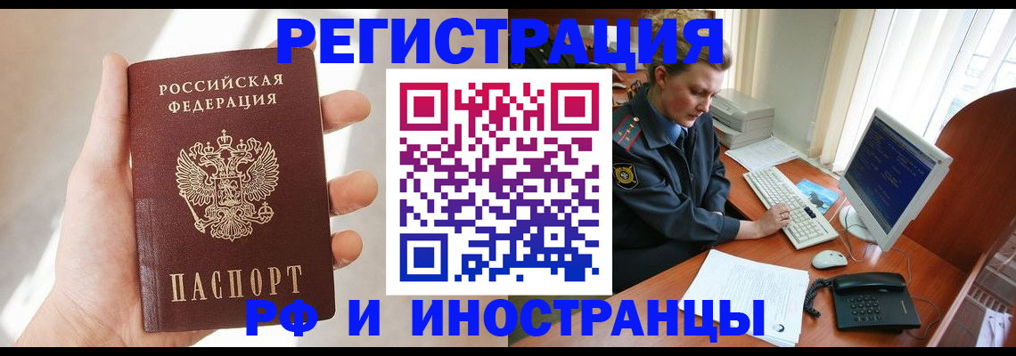 прописка 2025 в Можайске