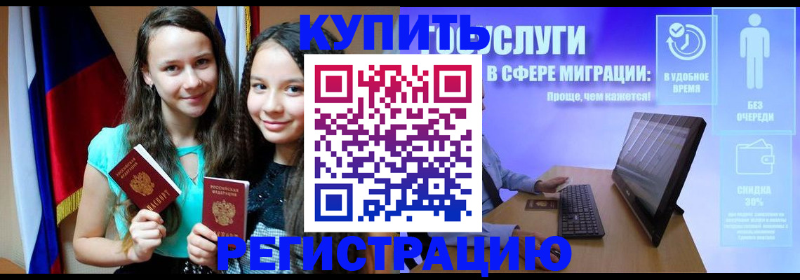 прописка для работы в Можайске